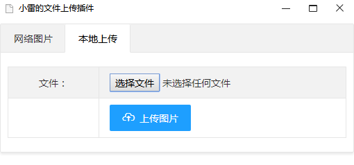 PHP 图片文件上传实现代码