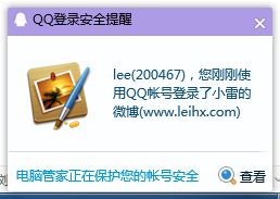 轻松搞定给自己的网站添加QQ登陆功能