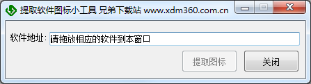 软件图标提取小工具/提取软件ico图标工具