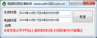 自动校准电脑时间小工具