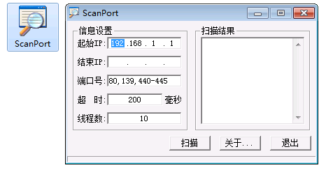 学会使用端口扫描器扫描端口是否开放