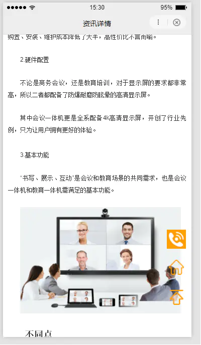 小程序的富文本中图片宽度自适应<rich-text>