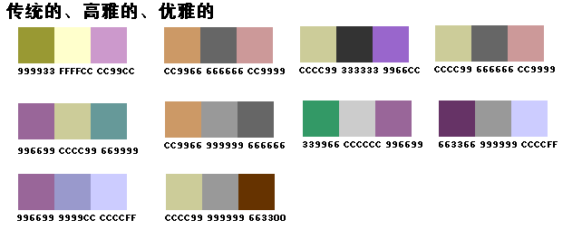一套策划正确的网页配色方案