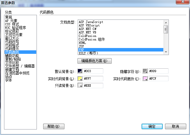 DW保护眼睛的代码配色方案colors.xml