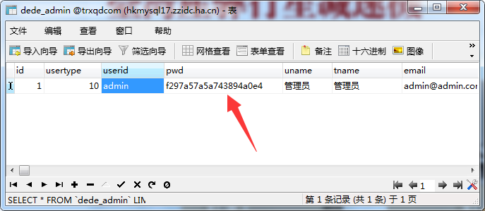 忘记织梦后台密码的解决办法
